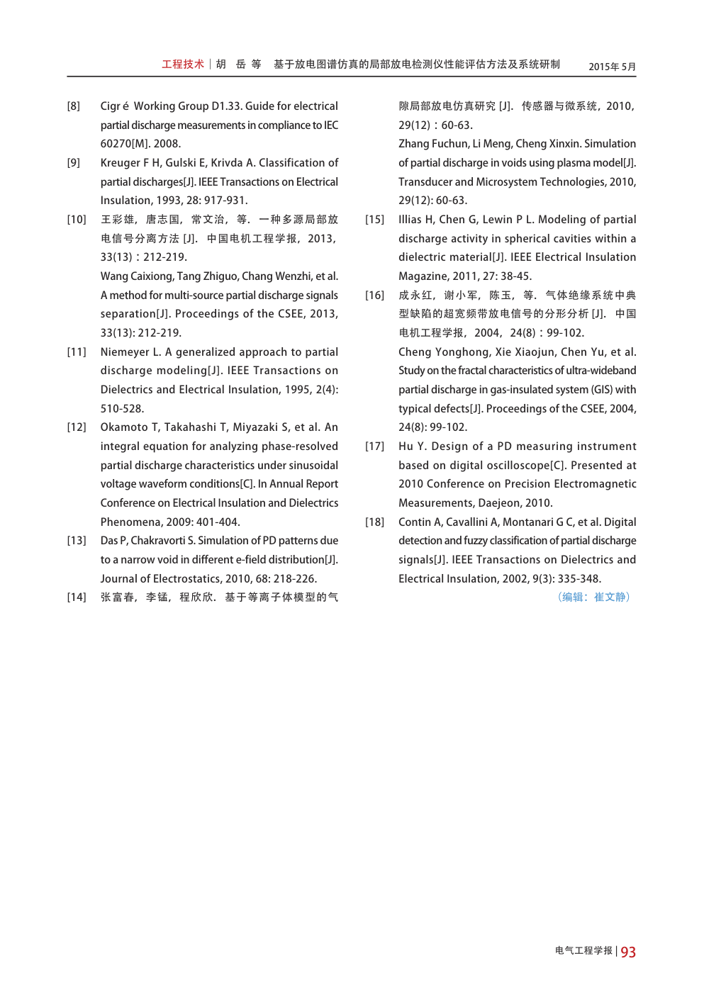 基于放电图谱仿真的局部放电检测仪性能-6