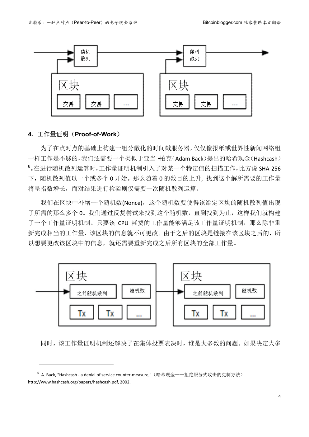比特币:一种点对点的电子现金系统-3 比特币:一种点对点的电子现金系统-3