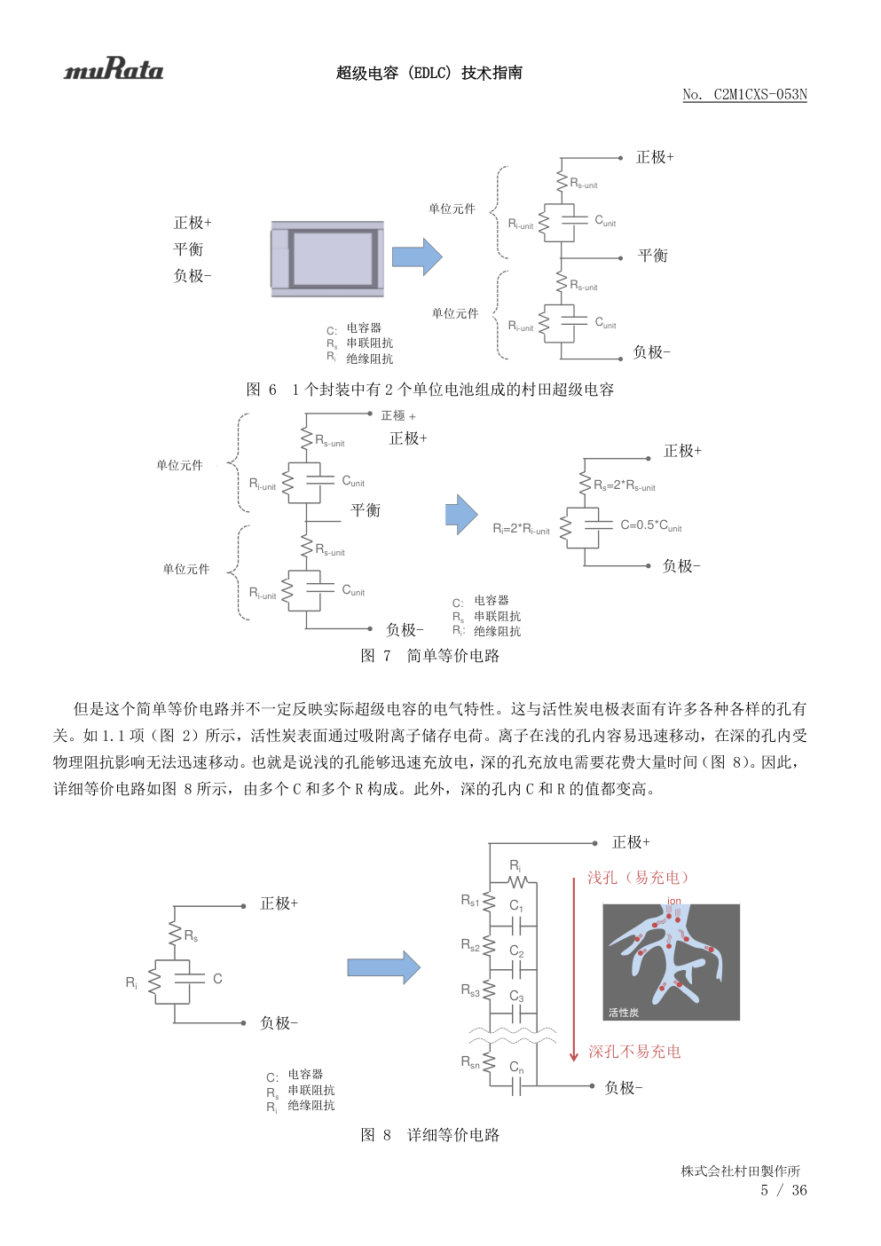 超级电容(EDLC)技术指南-4 超级电容(EDLC)技术指南-4