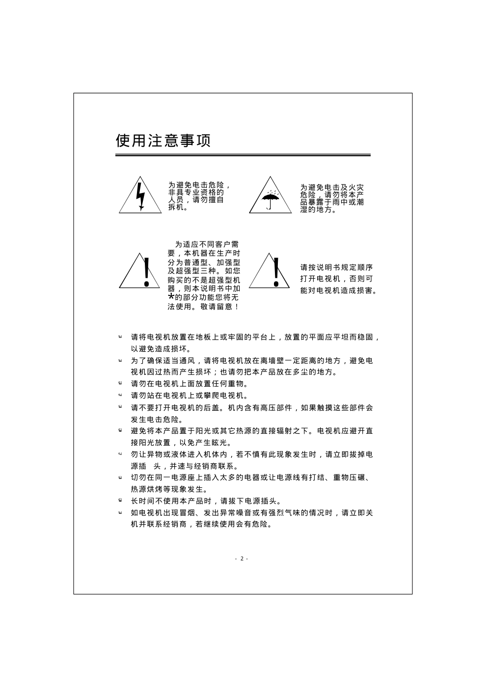 61''DLP背投影电视使用说明书-1 61''DLP背投影电视使用说明书-1