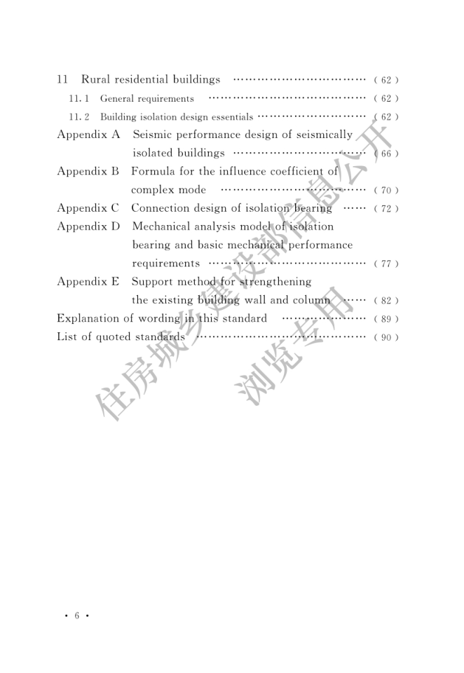 《建筑隔震设计标准》 GBT51408—2021-8 《建筑隔震设计标准》 GBT51408—2021-8