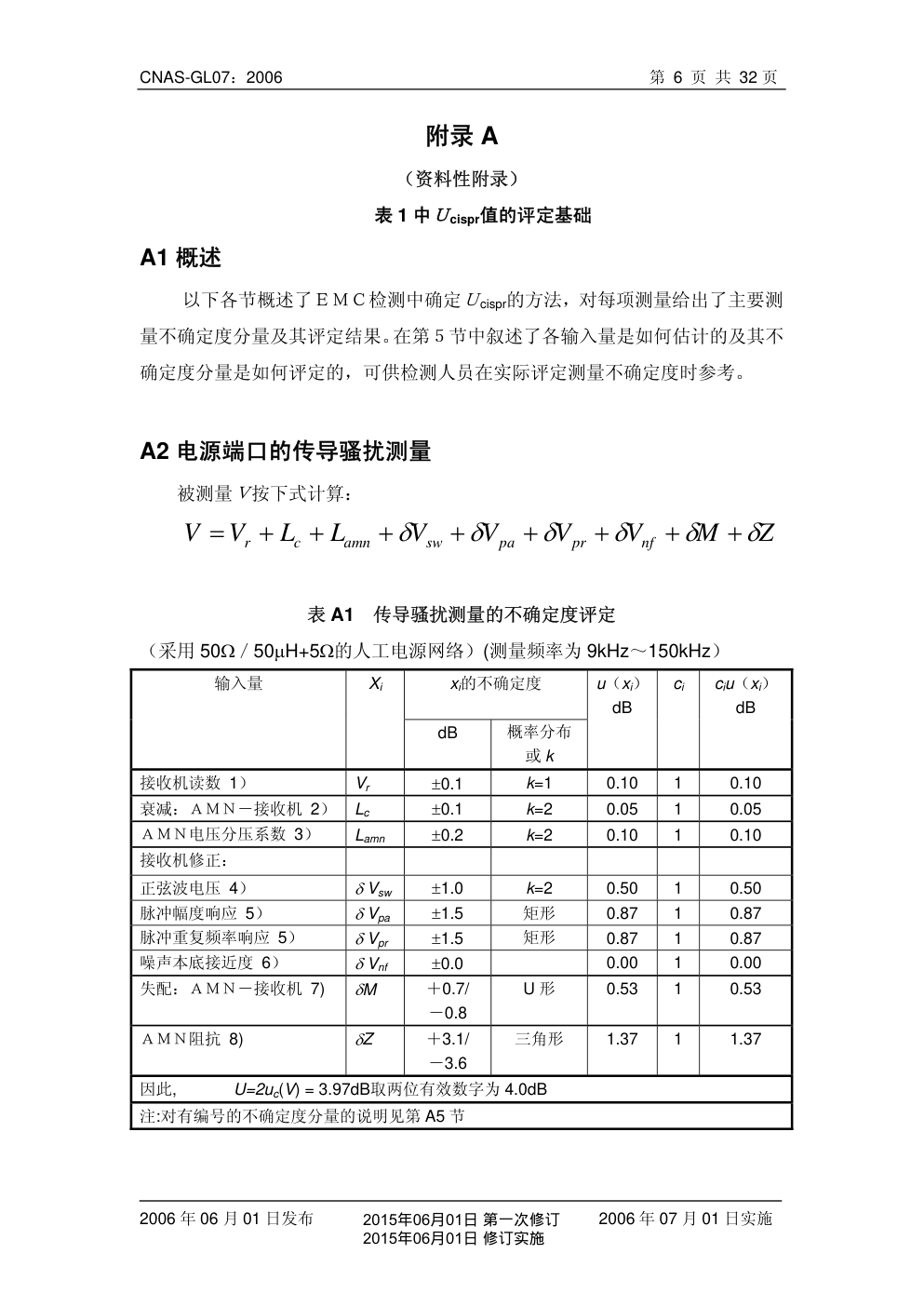 电磁干扰测量中不确定度的评定指南-6 电磁干扰测量中不确定度的评定指南-6