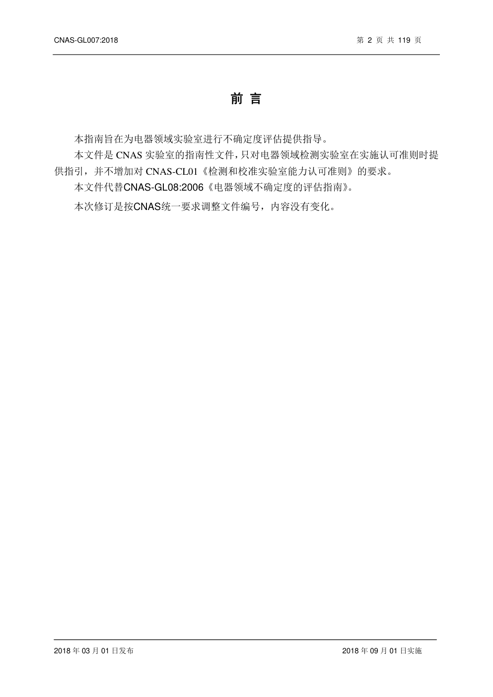 电器领域不确定度的评估指南-3 电器领域不确定度的评估指南-3