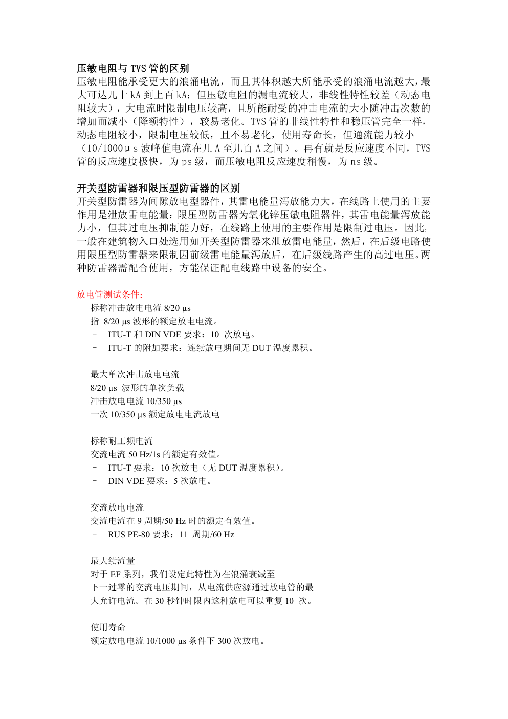 气体放电管原理选型及应用-5 气体放电管原理选型及应用-5