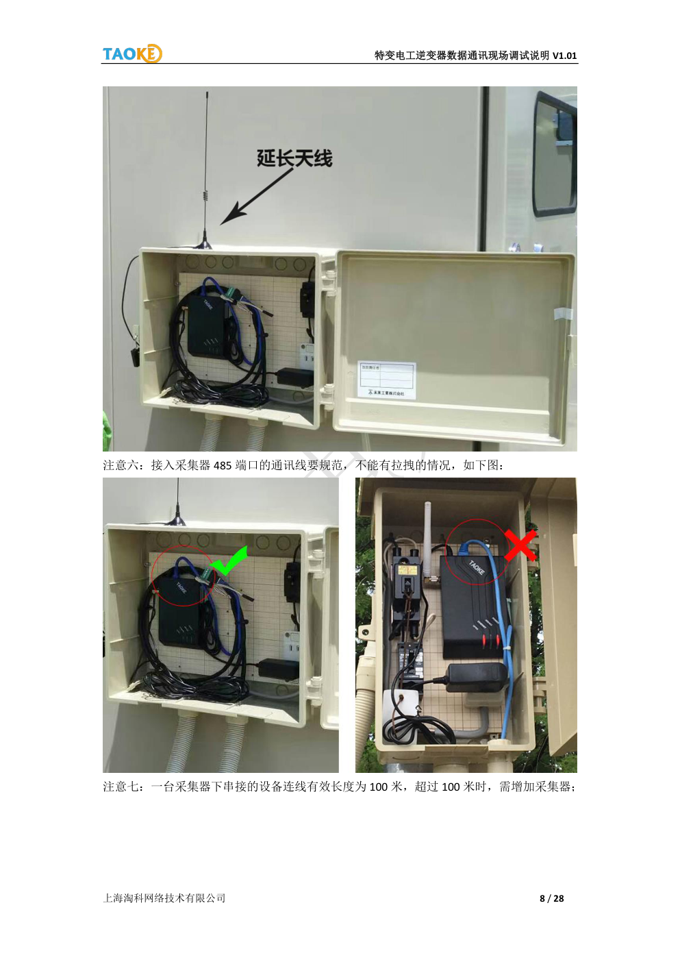特变电工(TBEA)光伏并网逆变器数据通讯现场调试说明-7 特变电工(TBEA)光伏并网逆变器数据通讯现场调试说明-7
