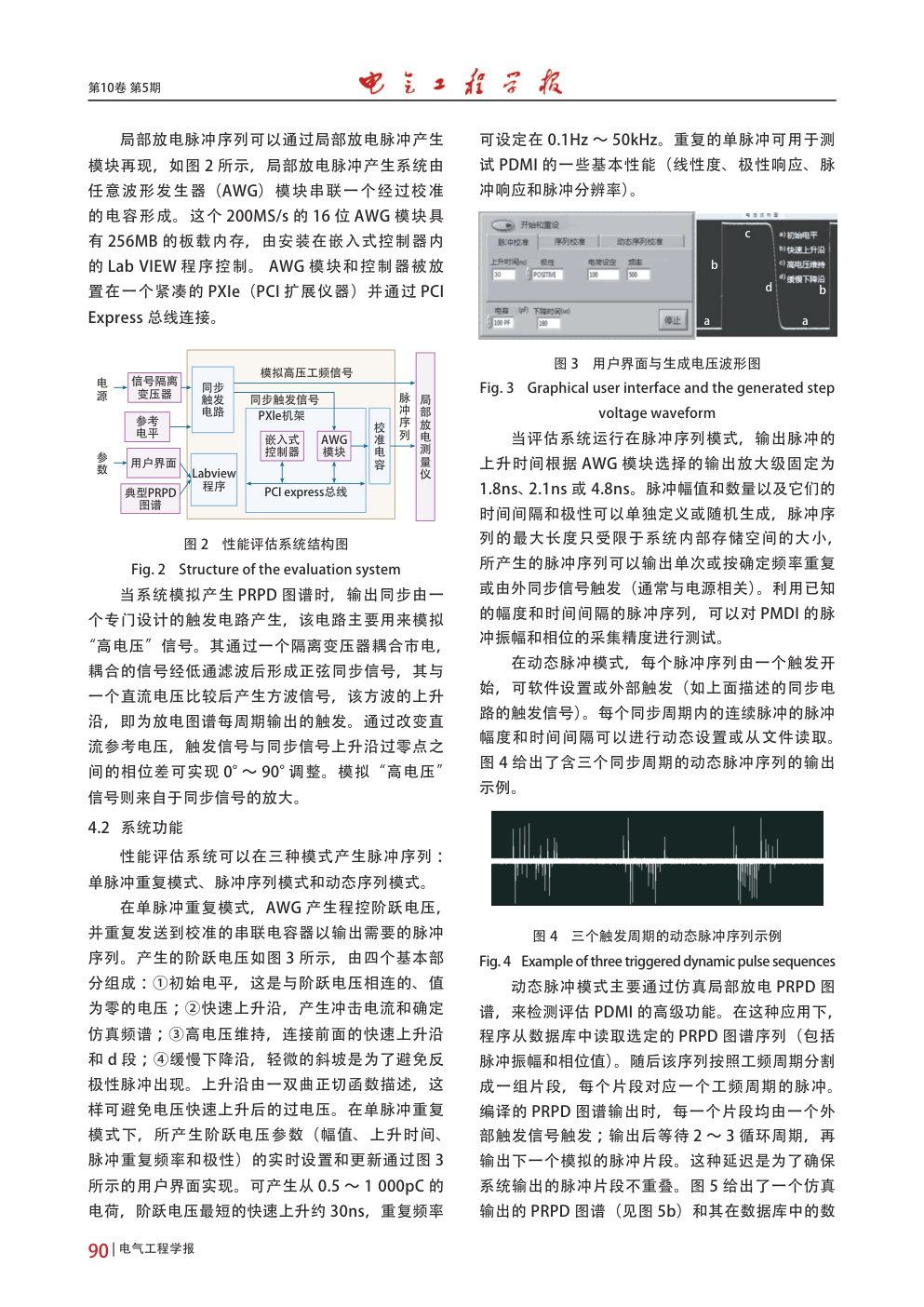 基于放电图谱仿真的局部放电检测仪性能-3
