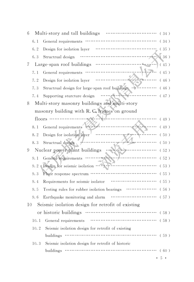 《建筑隔震设计标准》 GBT51408—2021-7 《建筑隔震设计标准》 GBT51408—2021-7