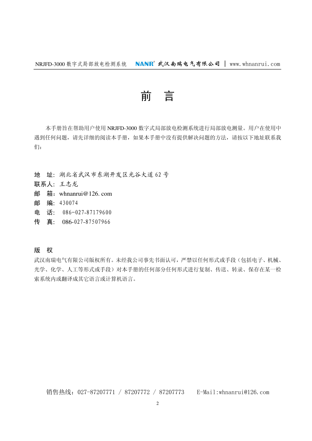 NRJFD-3000数字式局部放电检测系统说明书-3 NRJFD-3000数字式局部放电检测系统说明书-3