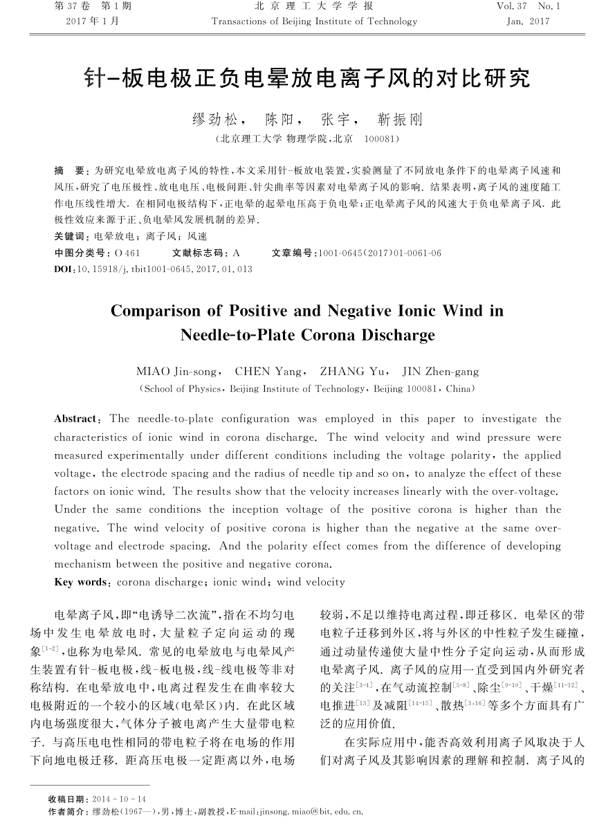 针-板电极正负电晕放电离子风的对比研究-0 针-板电极正负电晕放电离子风的对比研究-0