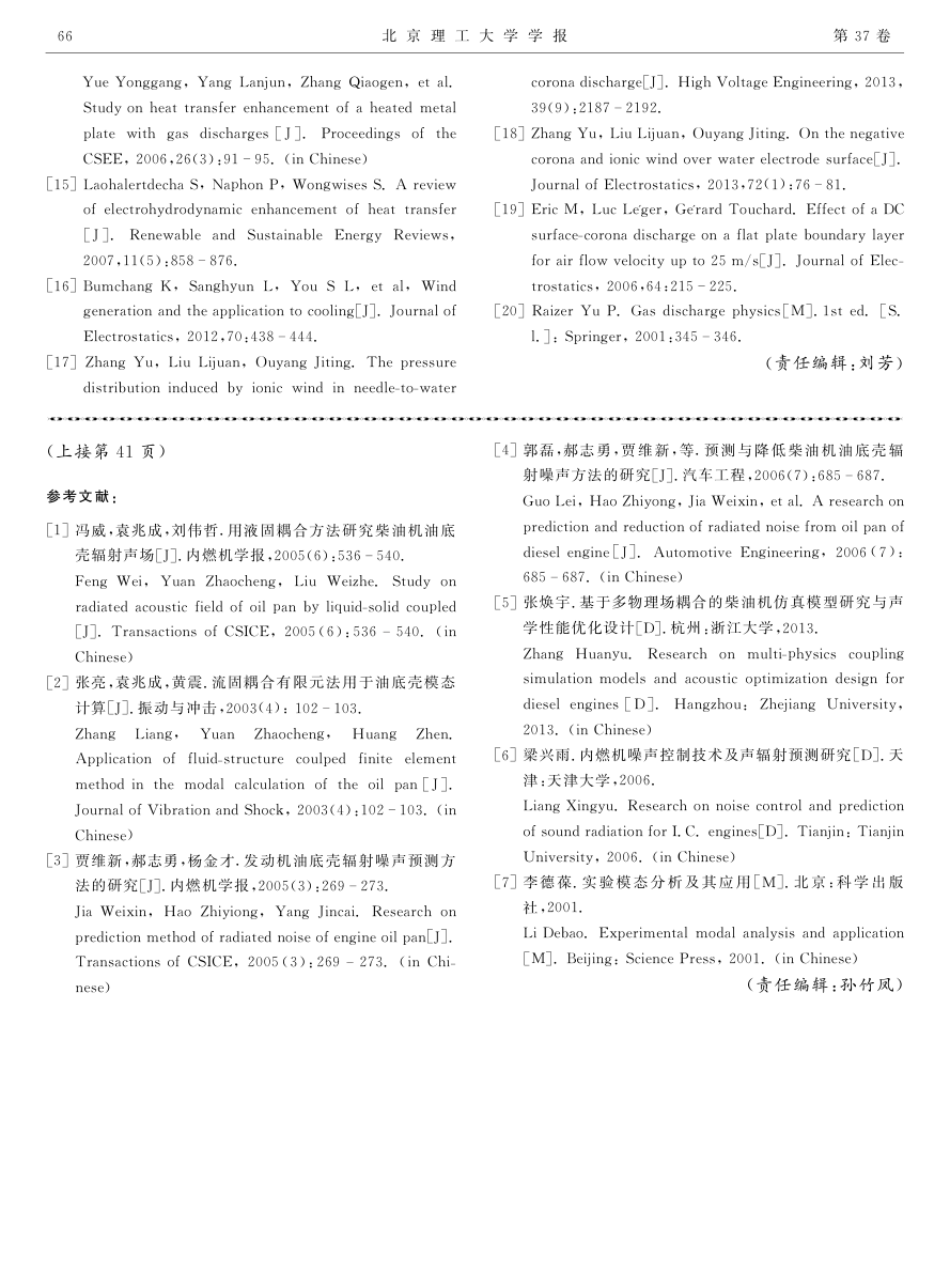 针-板电极正负电晕放电离子风的对比研究-5 针-板电极正负电晕放电离子风的对比研究-5