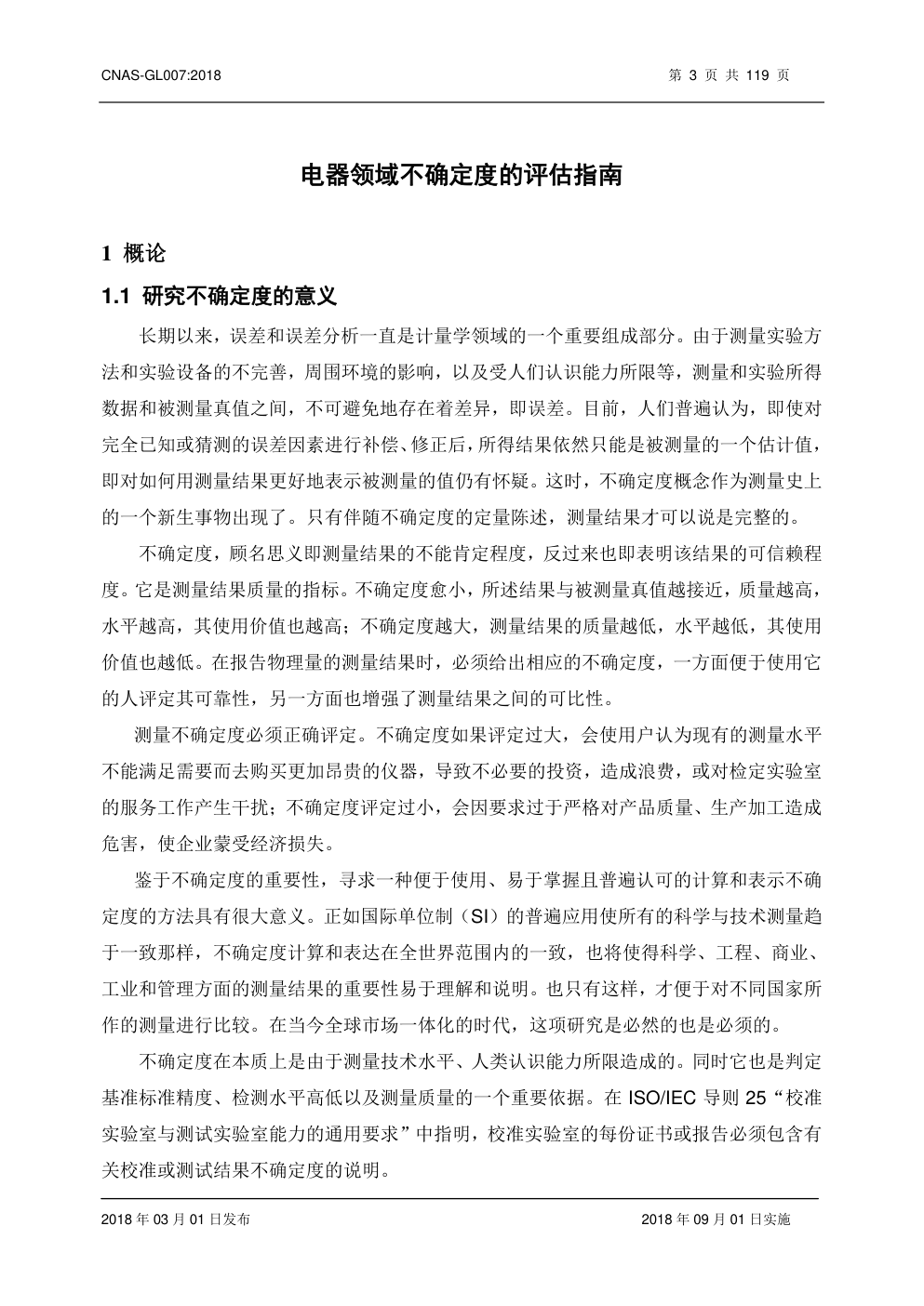 电器领域不确定度的评估指南-4 电器领域不确定度的评估指南-4