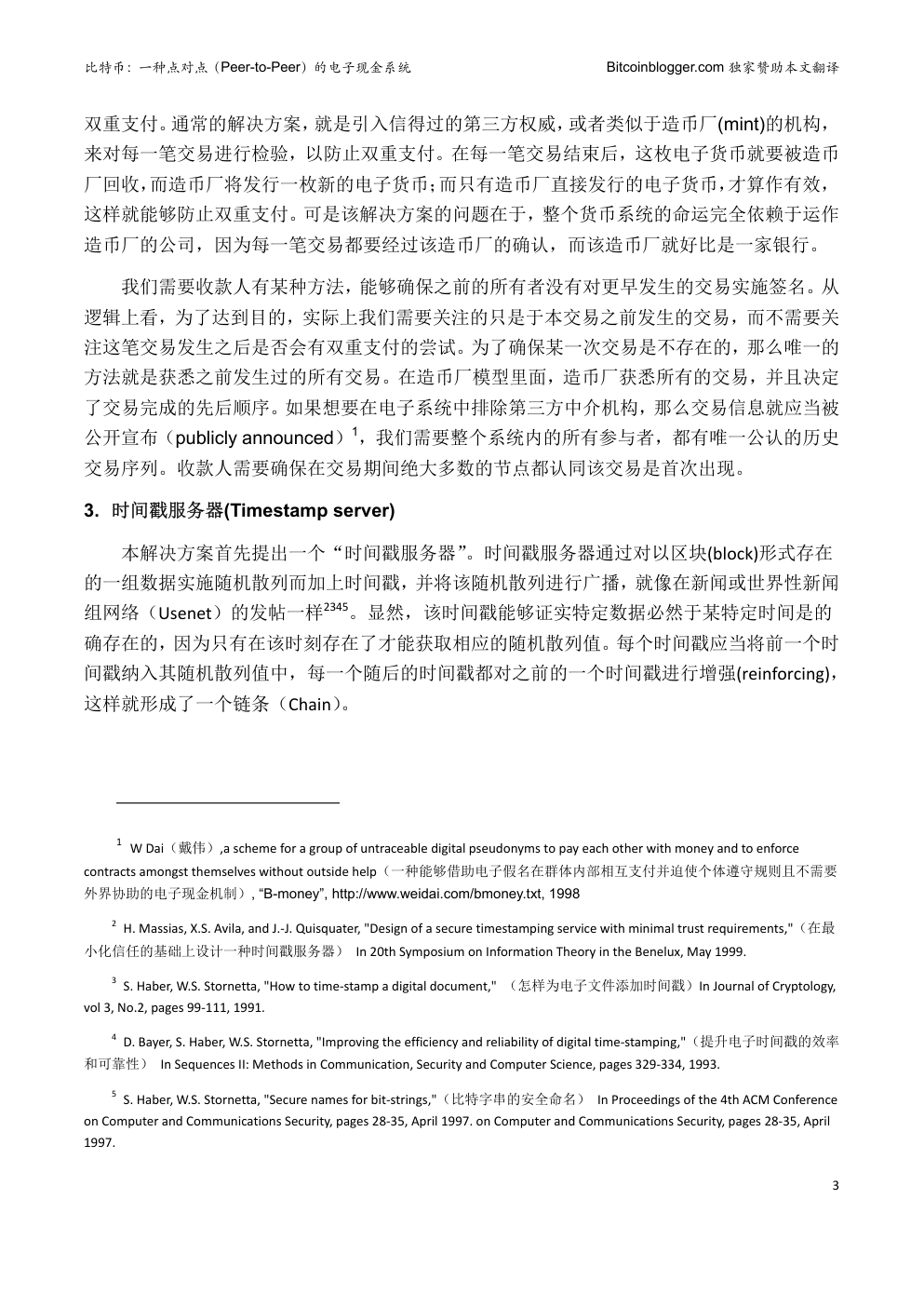 比特币:一种点对点的电子现金系统-2 比特币:一种点对点的电子现金系统-2