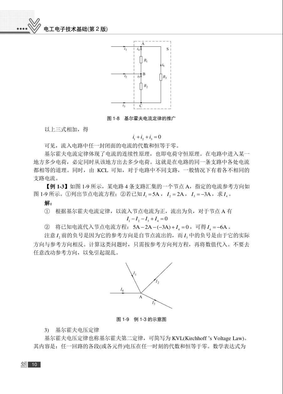 电工电子技术基础知识-9 电工电子技术基础知识-9