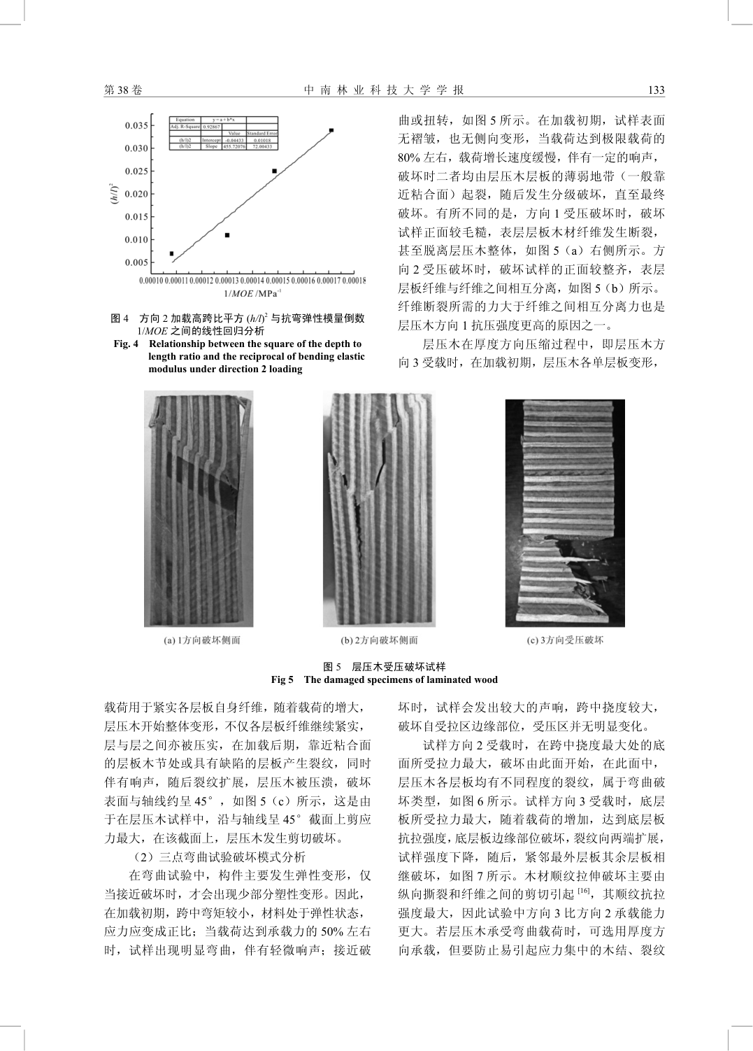 电工层压木静态力学性能测试-4 电工层压木静态力学性能测试-4