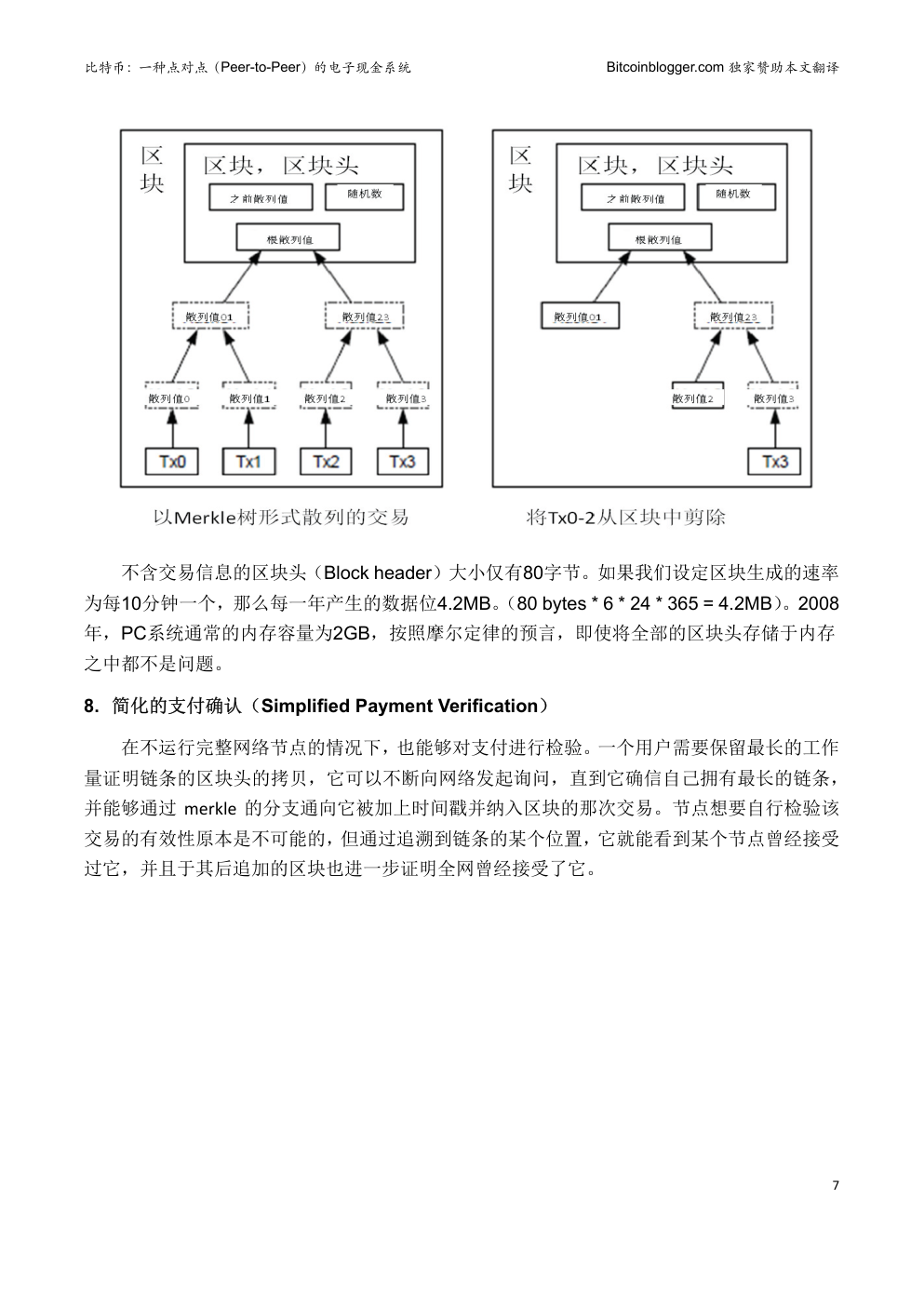 比特币:一种点对点的电子现金系统-6 比特币:一种点对点的电子现金系统-6