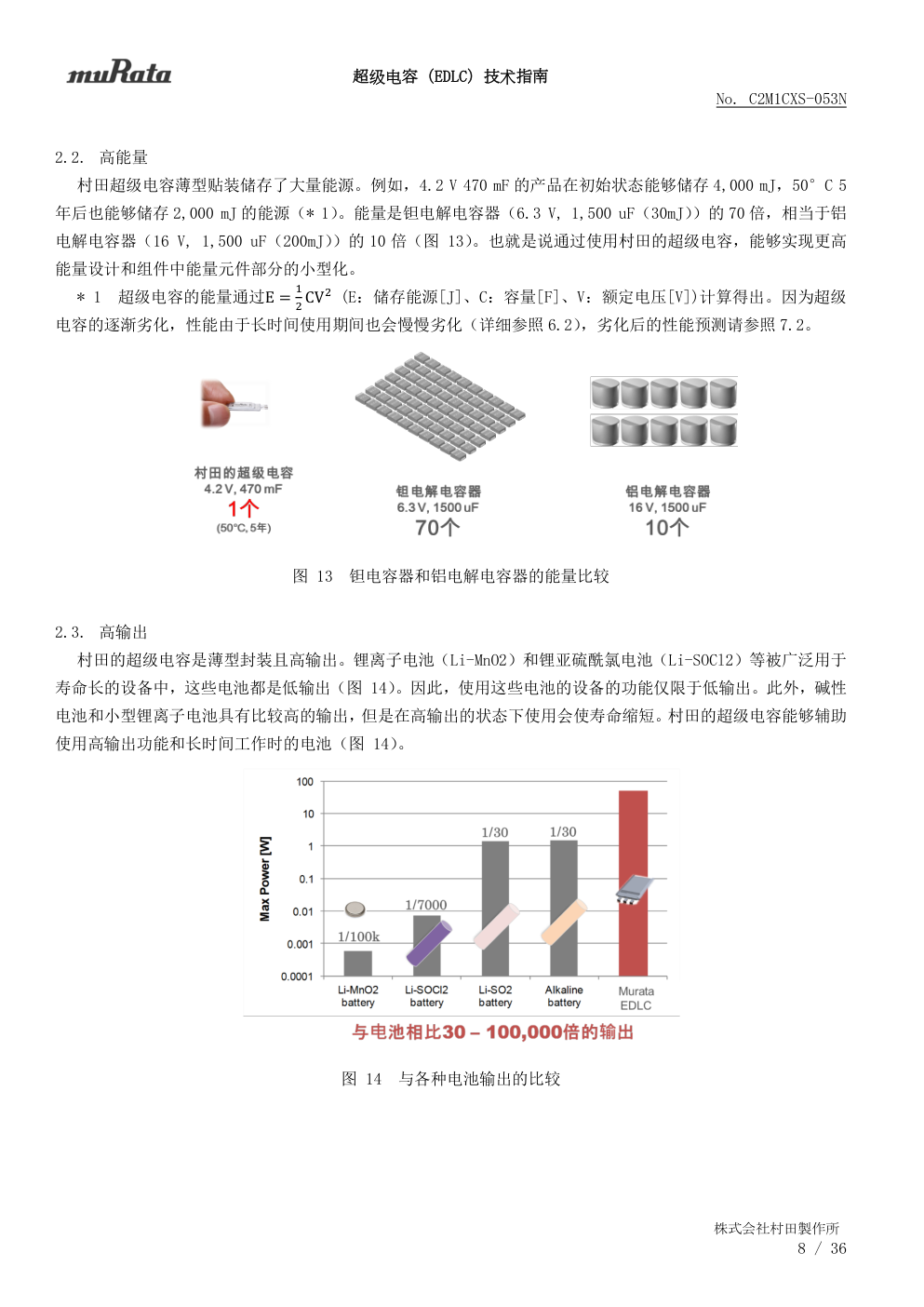超级电容(EDLC)技术指南-7 超级电容(EDLC)技术指南-7