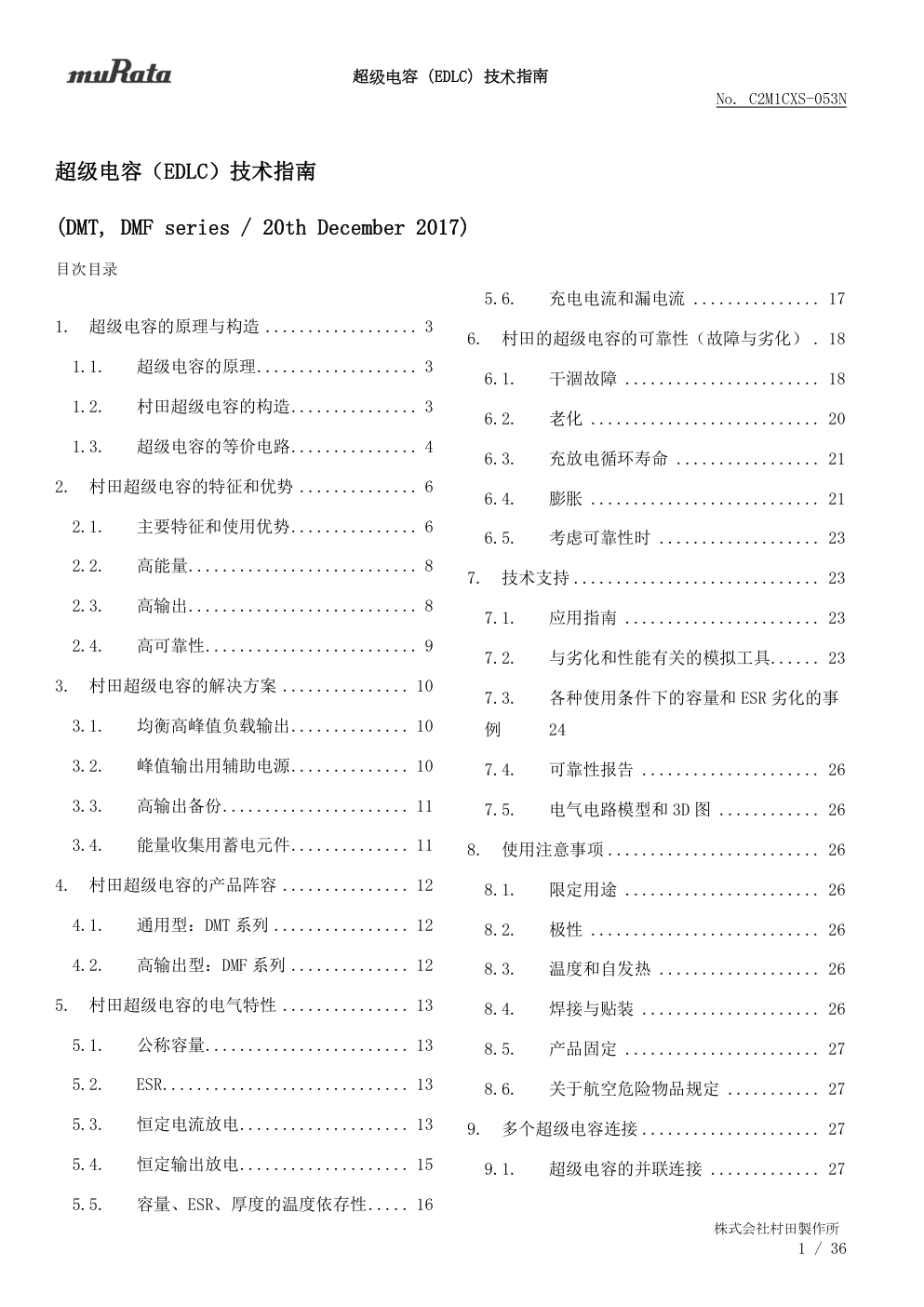 超级电容(EDLC)技术指南-0 超级电容(EDLC)技术指南-0