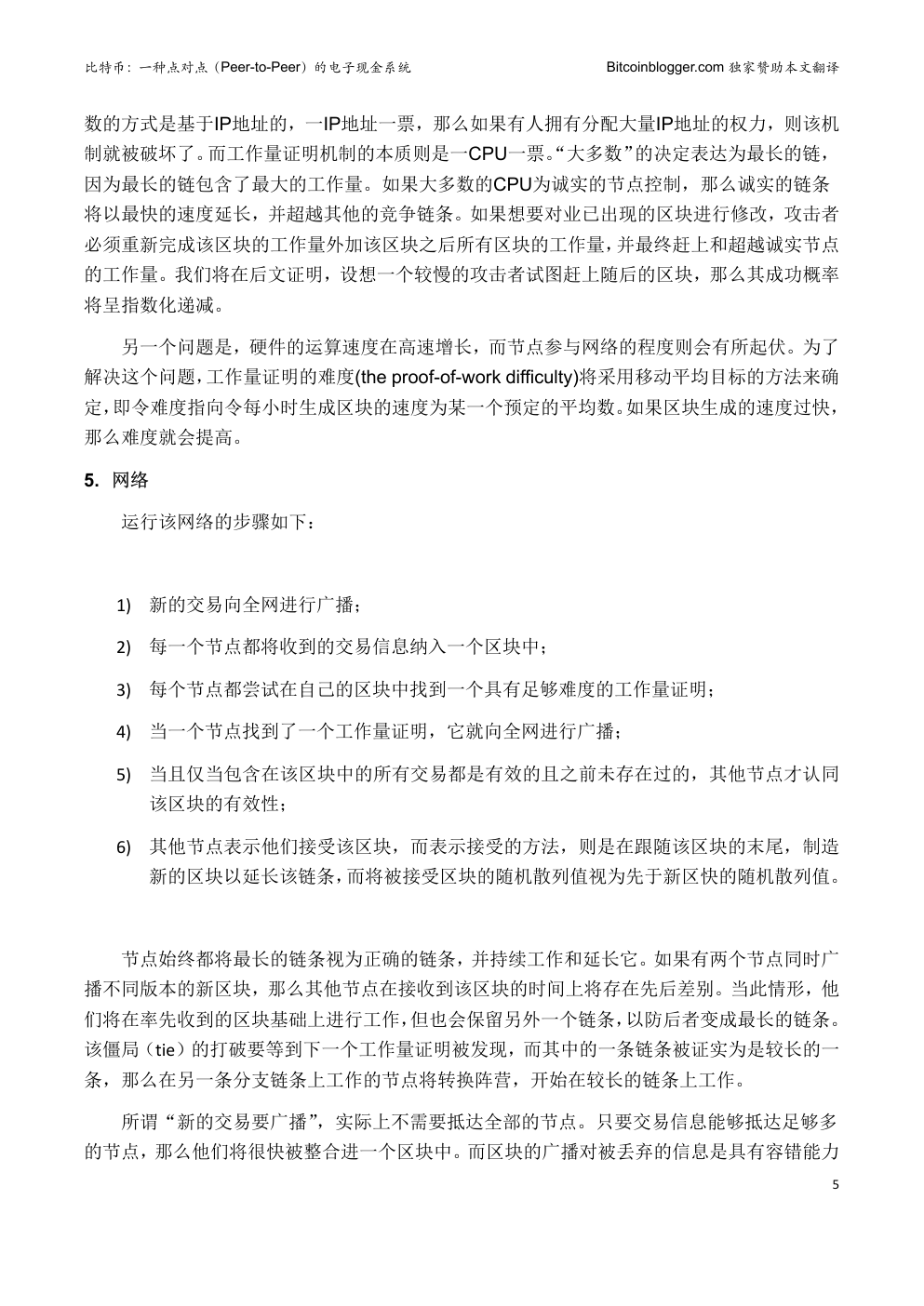 比特币:一种点对点的电子现金系统-4 比特币:一种点对点的电子现金系统-4