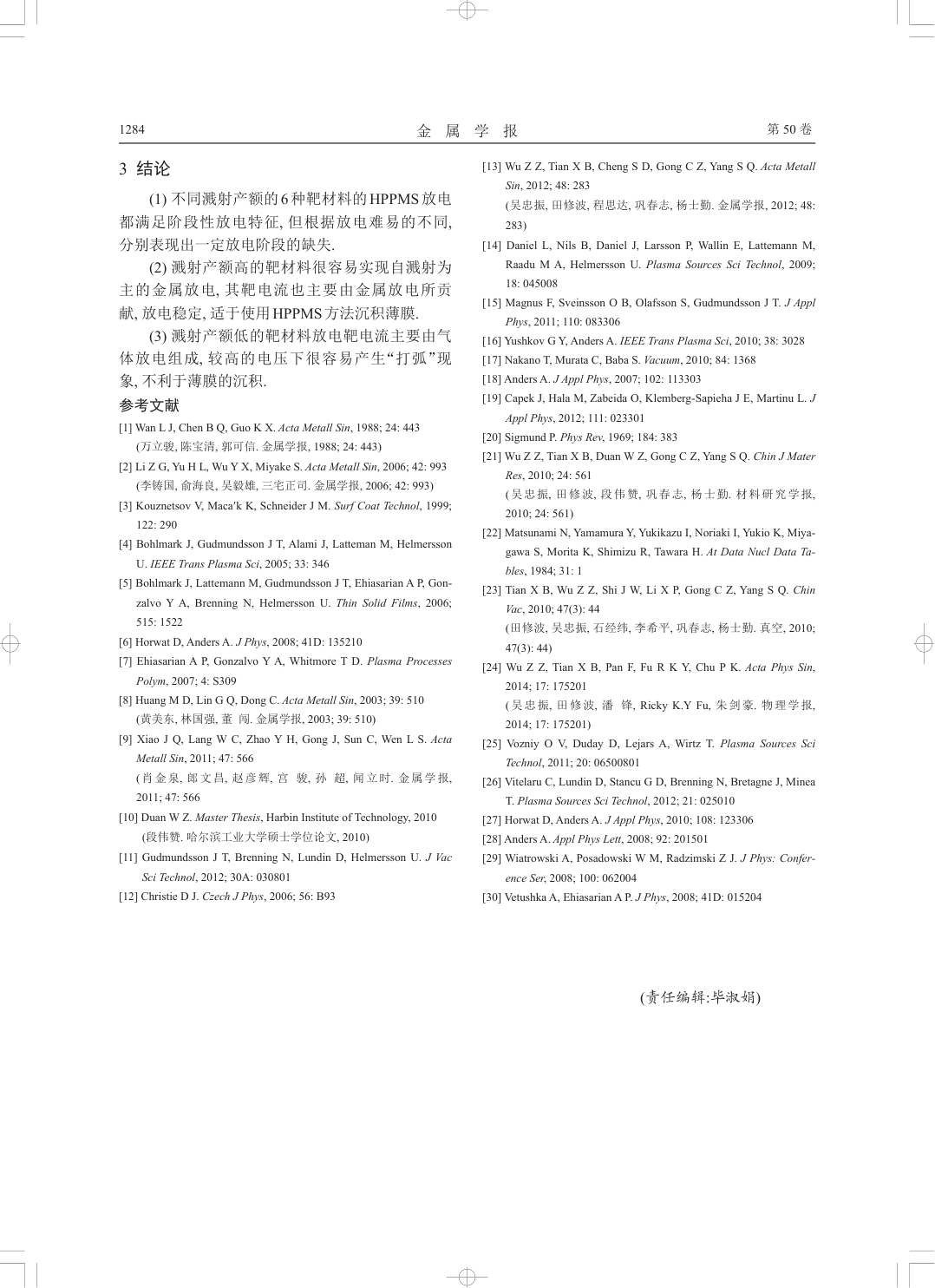 不同靶材料的高功率脉冲磁控溅射放电行为-5