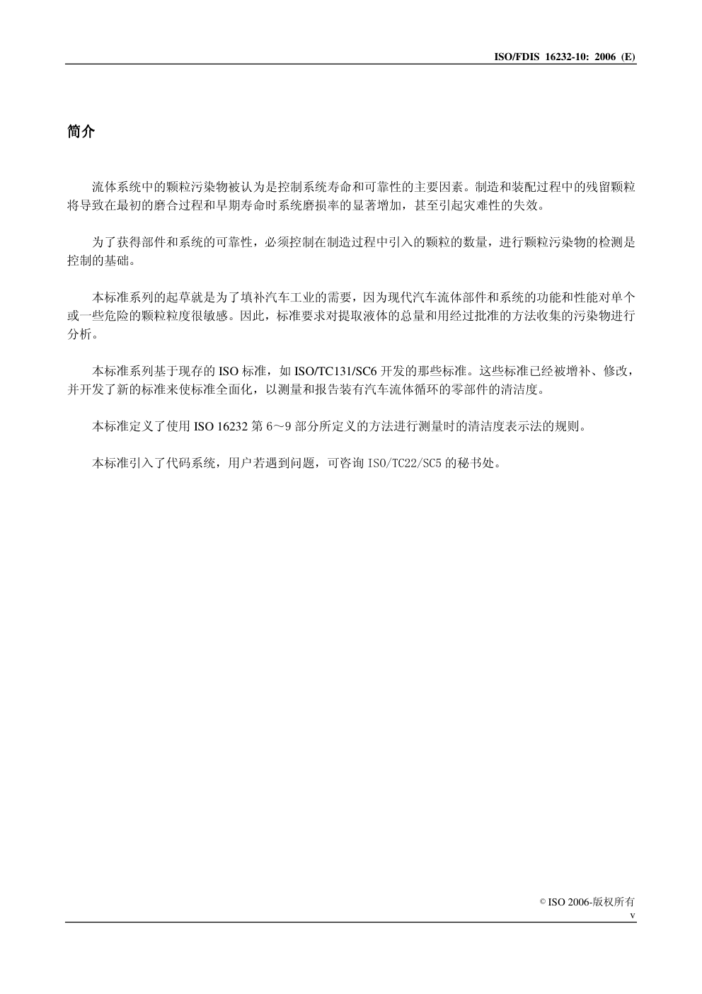 公路车辆——有流体循环的部件的清洁度 的部件的清洁度—第 10 部分:结果的表述-4 公路车辆——有流体循环的部件的清洁度 的部件的清洁度—第 10 部分:结果的表述-4