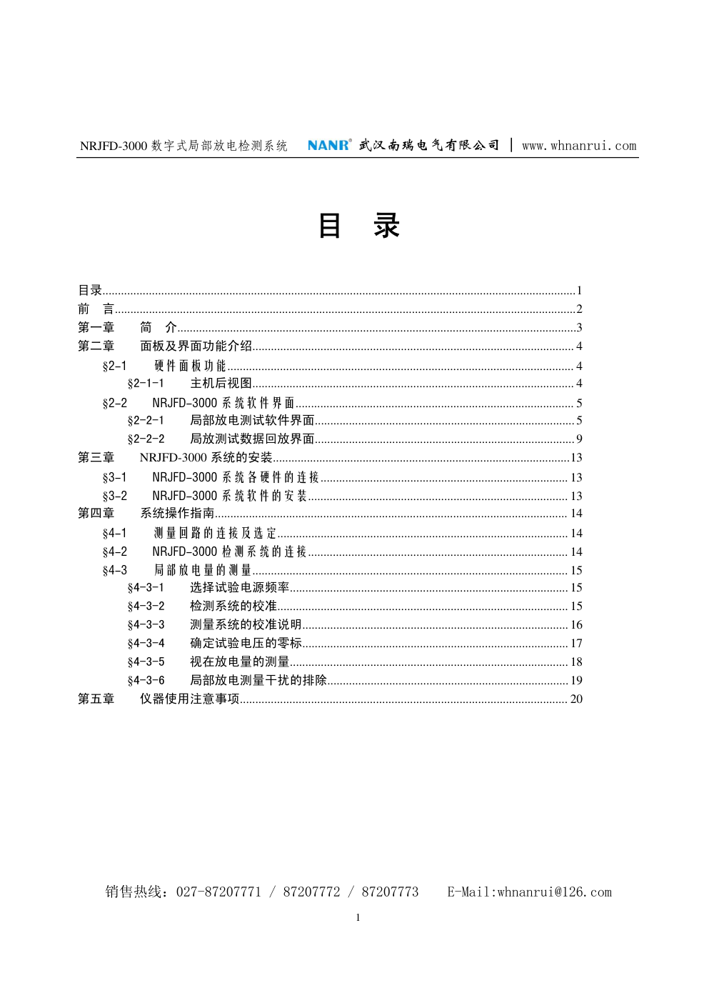 NRJFD-3000数字式局部放电检测系统说明书-2 NRJFD-3000数字式局部放电检测系统说明书-2