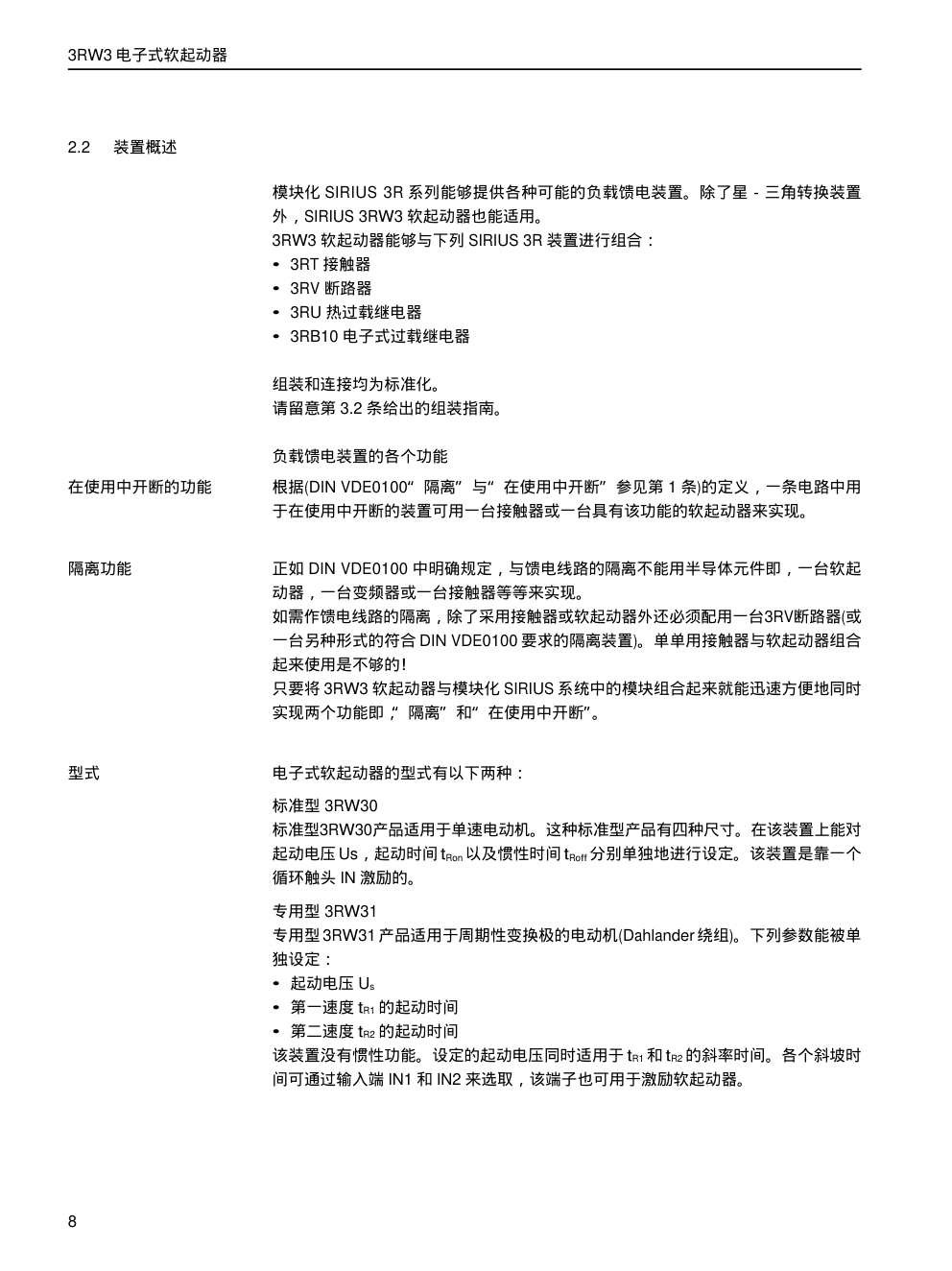 3RW30 31电子式软起动器用户手册-9 3RW30 31电子式软起动器用户手册-9