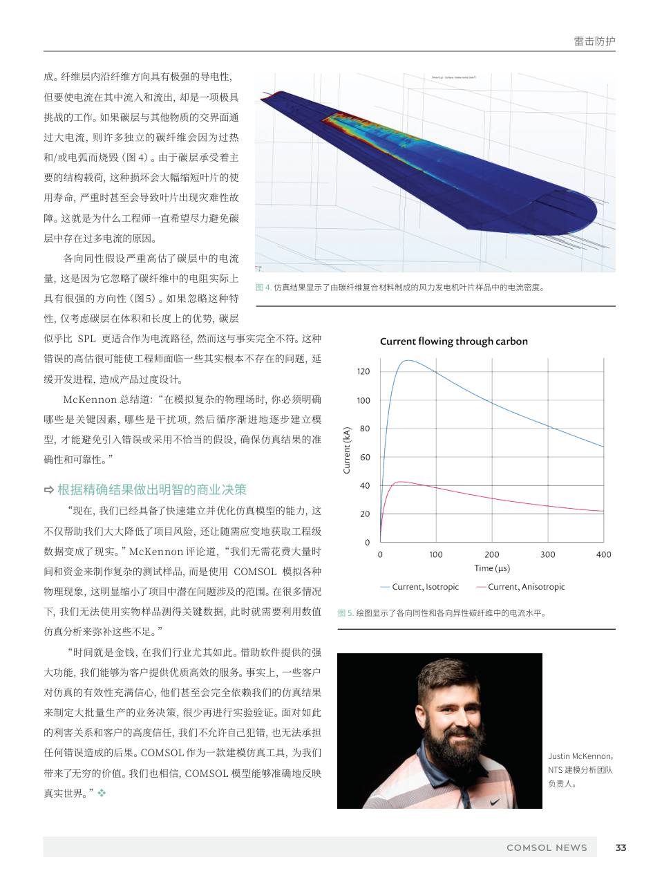 多物理场仿真为风力发电机免受雷击提供解决方案-2 多物理场仿真为风力发电机免受雷击提供解决方案-2
