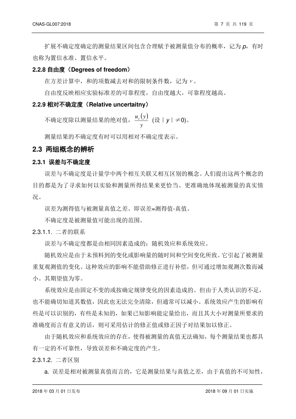 电器领域不确定度的评估指南-8 电器领域不确定度的评估指南-8