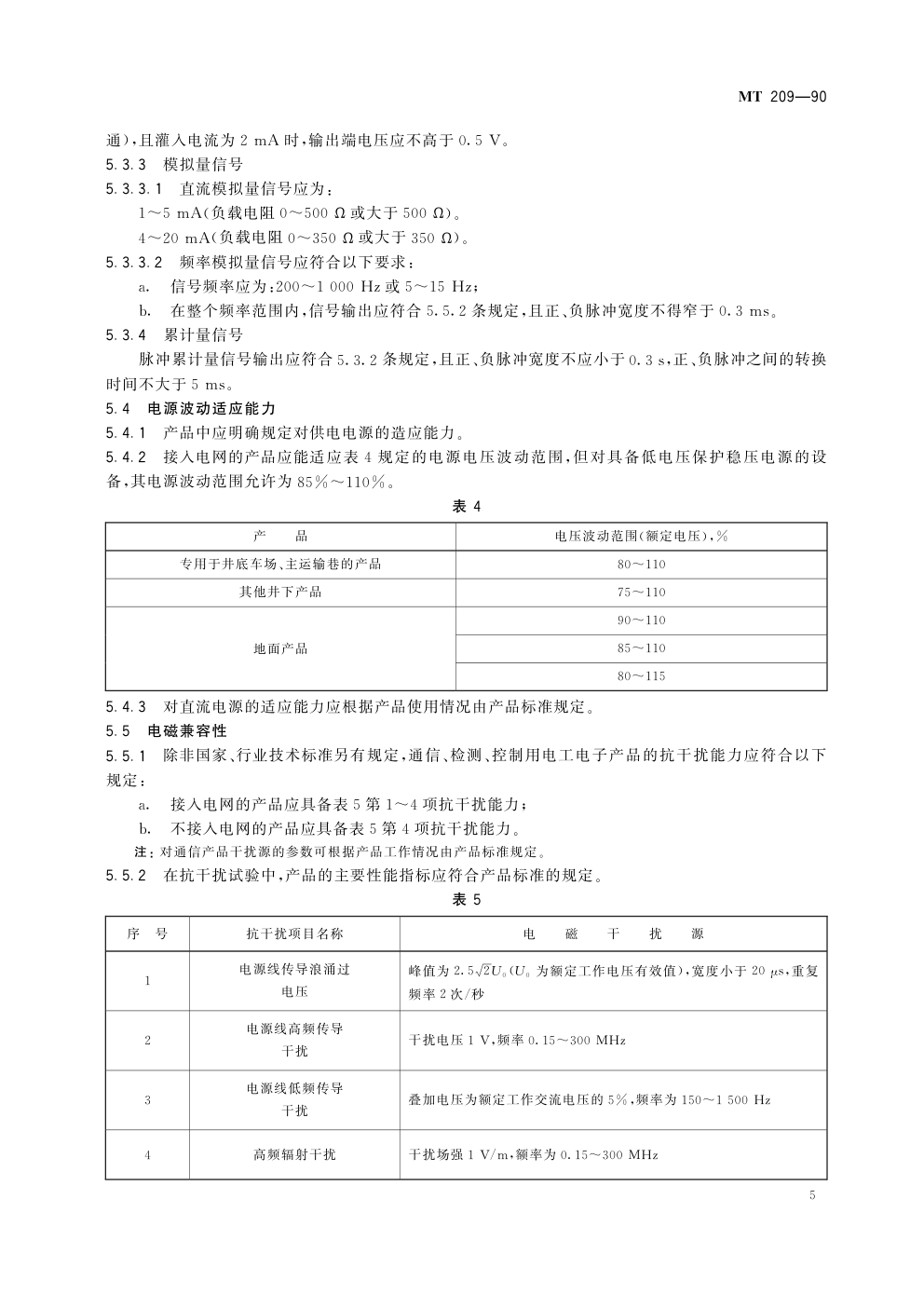MT209-90煤矿通信、检测、控制用电工电子产品 通用技术要求-8 MT209-90煤矿通信、检测、控制用电工电子产品 通用技术要求-8