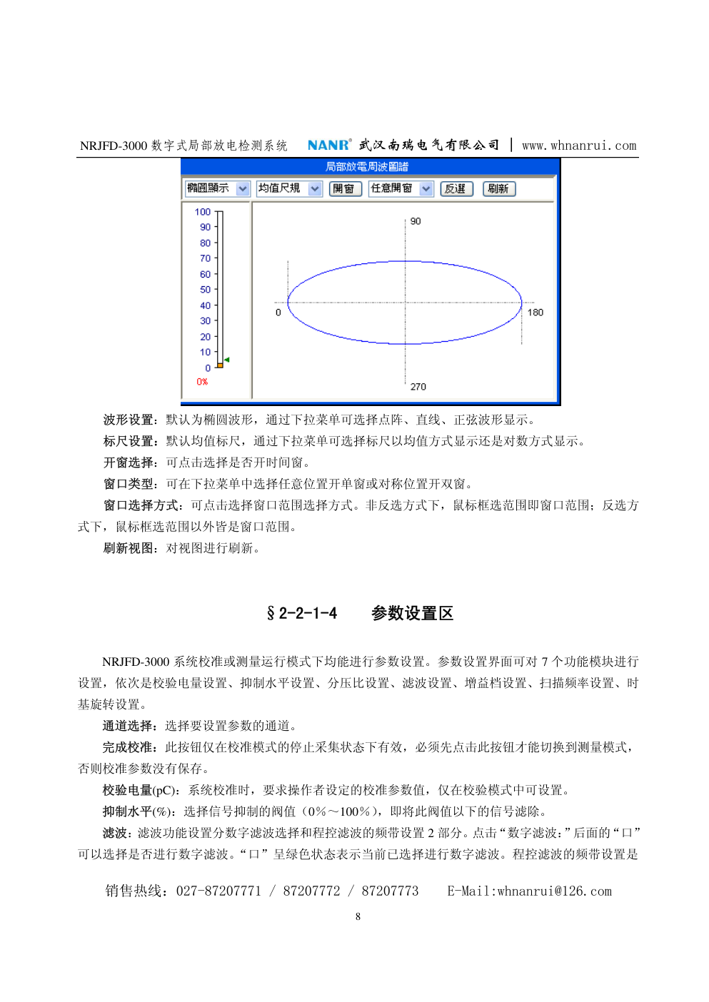 NRJFD-3000数字式局部放电检测系统说明书-9 NRJFD-3000数字式局部放电检测系统说明书-9