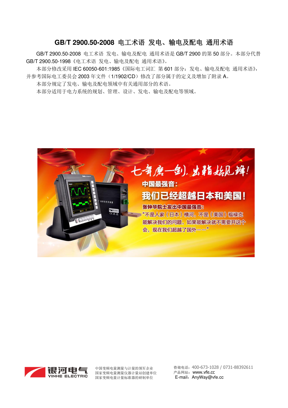 GBT 2900.50-2008 电工术语 发电、输电及配电 通用术语-0 GBT 2900.50-2008 电工术语 发电、输电及配电 通用术语-0