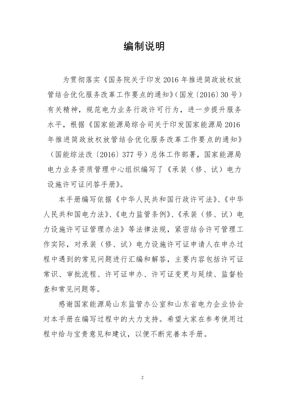 承装（修、试）电力设施许可证问答手册-1