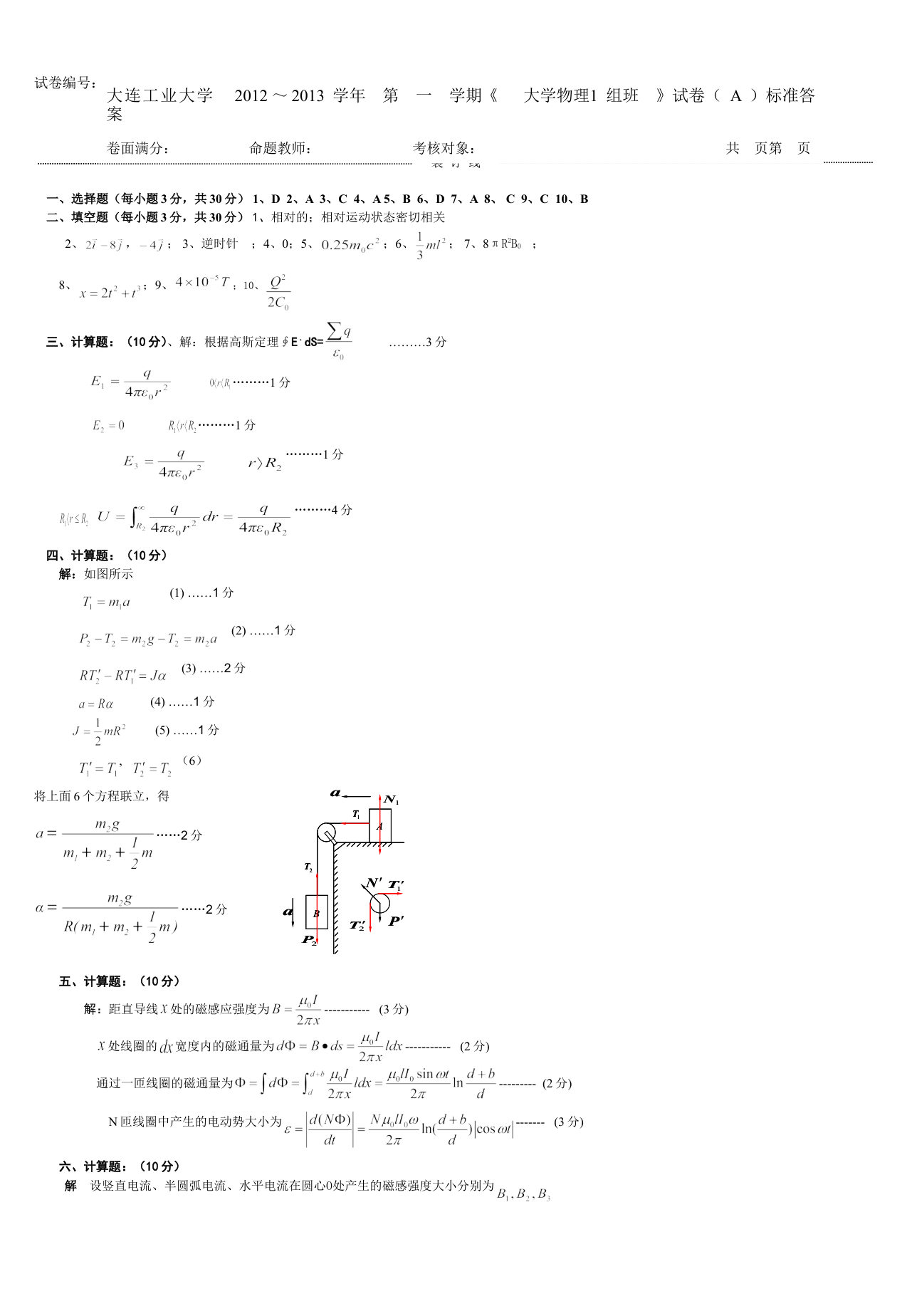 《大学物理1 组班》试卷( A )-3 《大学物理1 组班》试卷( A )-3