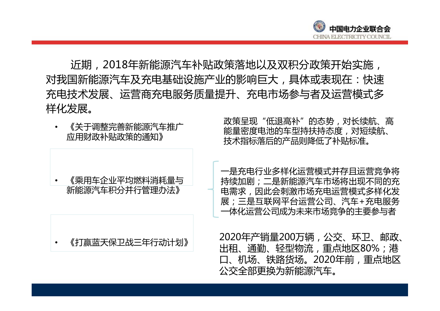 电动汽车充放电双向互动技术及标准-8 电动汽车充放电双向互动技术及标准-8
