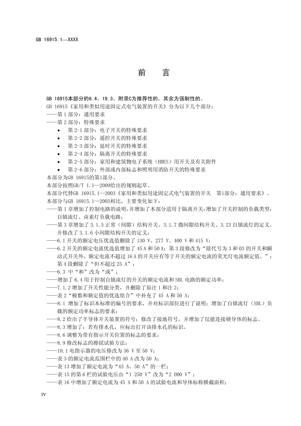 家用和类似用途固定式电气装置的开关 第 1 部分:通用要求-5 家用和类似用途固定式电气装置的开关 第 1 部分:通用要求-5