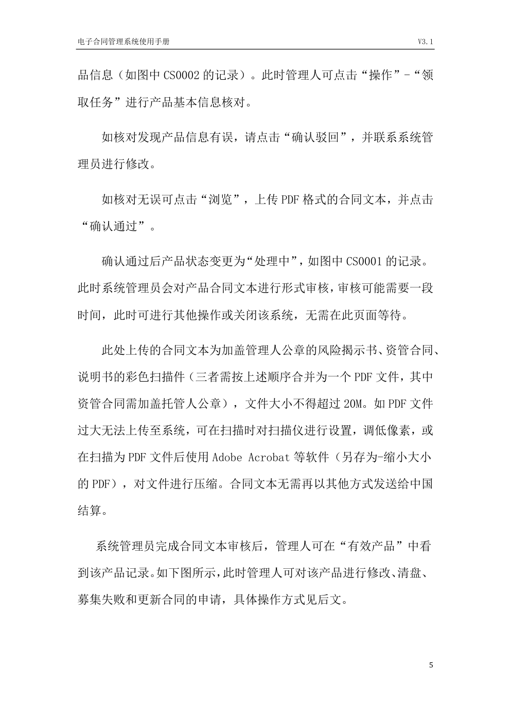 电子合同管理系统 参与人使用手册 V3.1-6