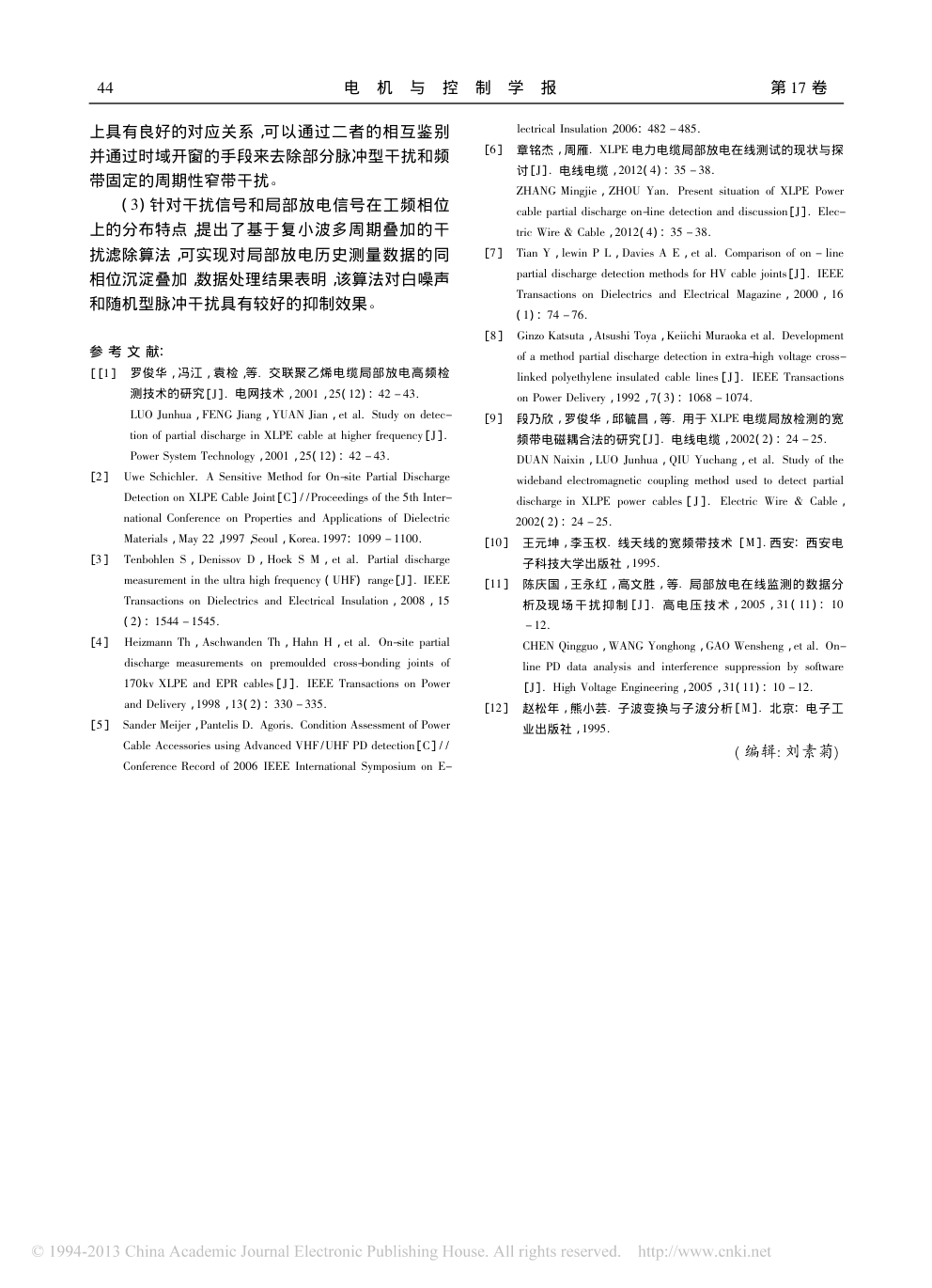 电力电缆局部放电的高频与特高频联合检测-5 电力电缆局部放电的高频与特高频联合检测-5