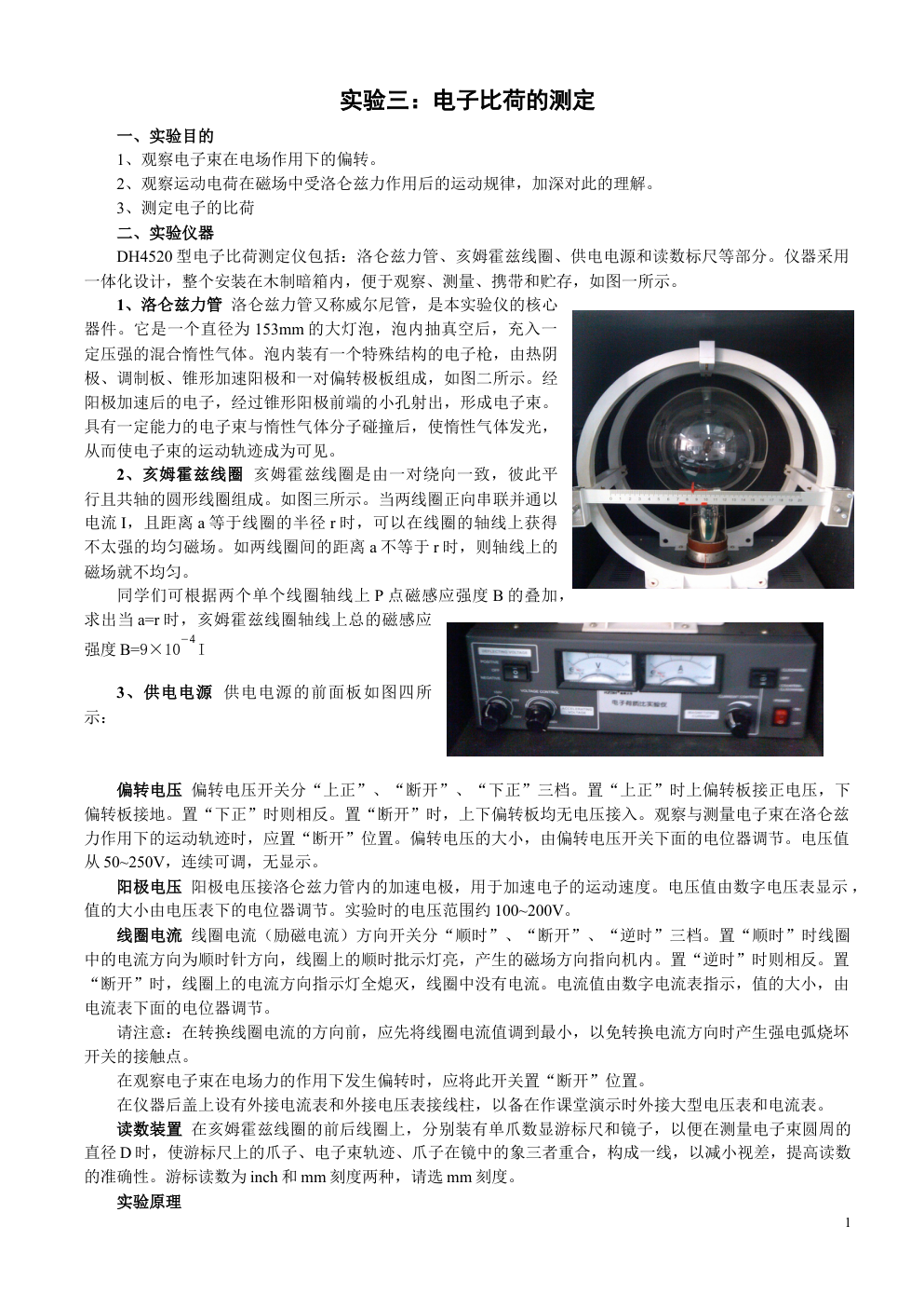 实验三电子比荷的测定-0 实验三电子比荷的测定-0