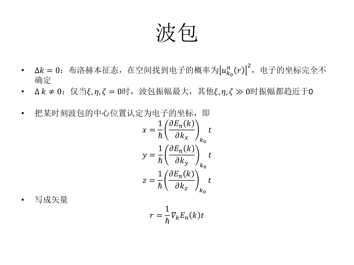 布洛赫电子的动力学性质-9