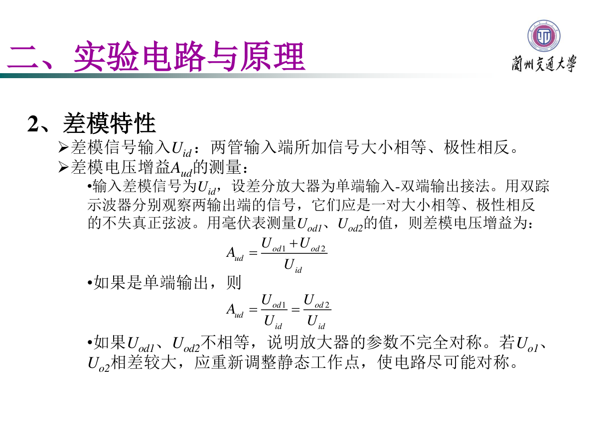差分放大电路实验-5