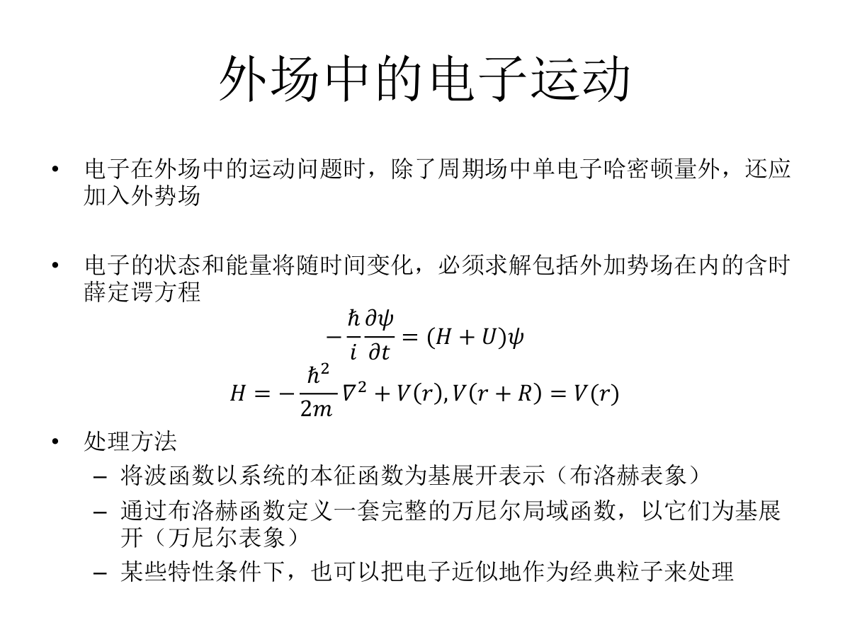 布洛赫电子的动力学性质-3