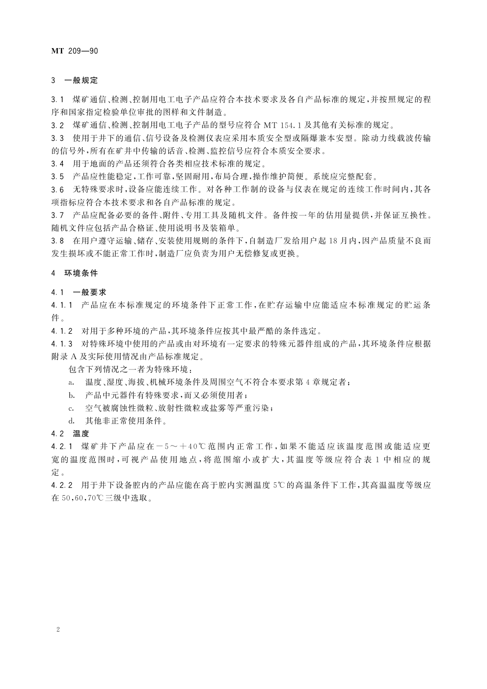 MT209-90煤矿通信、检测、控制用电工电子产品 通用技术要求-5 MT209-90煤矿通信、检测、控制用电工电子产品 通用技术要求-5