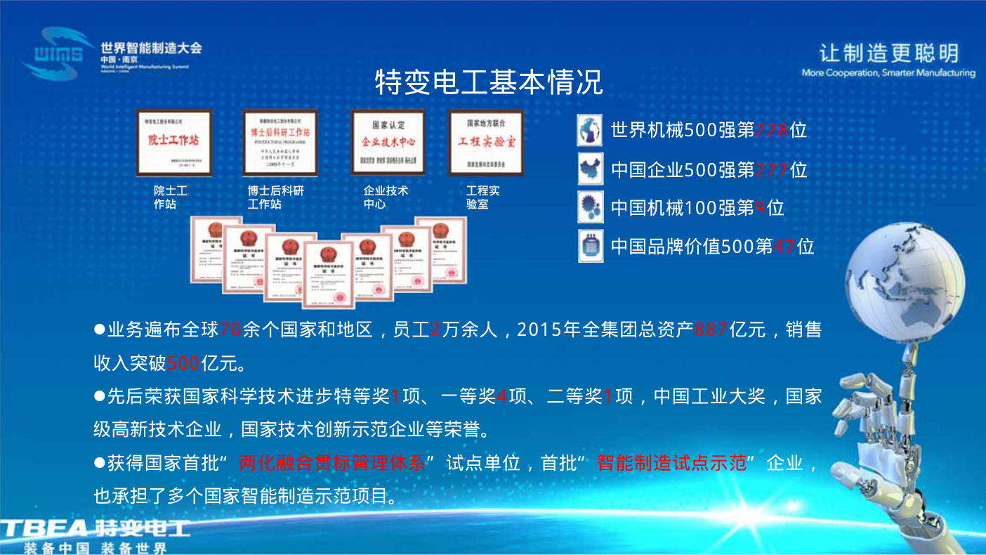 智能制造模式的思考与探索-4 智能制造模式的思考与探索-4