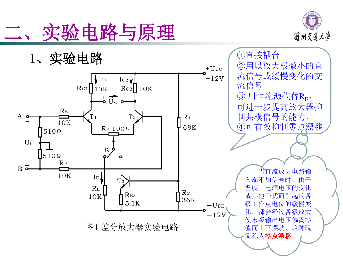 差分放大电路实验-3