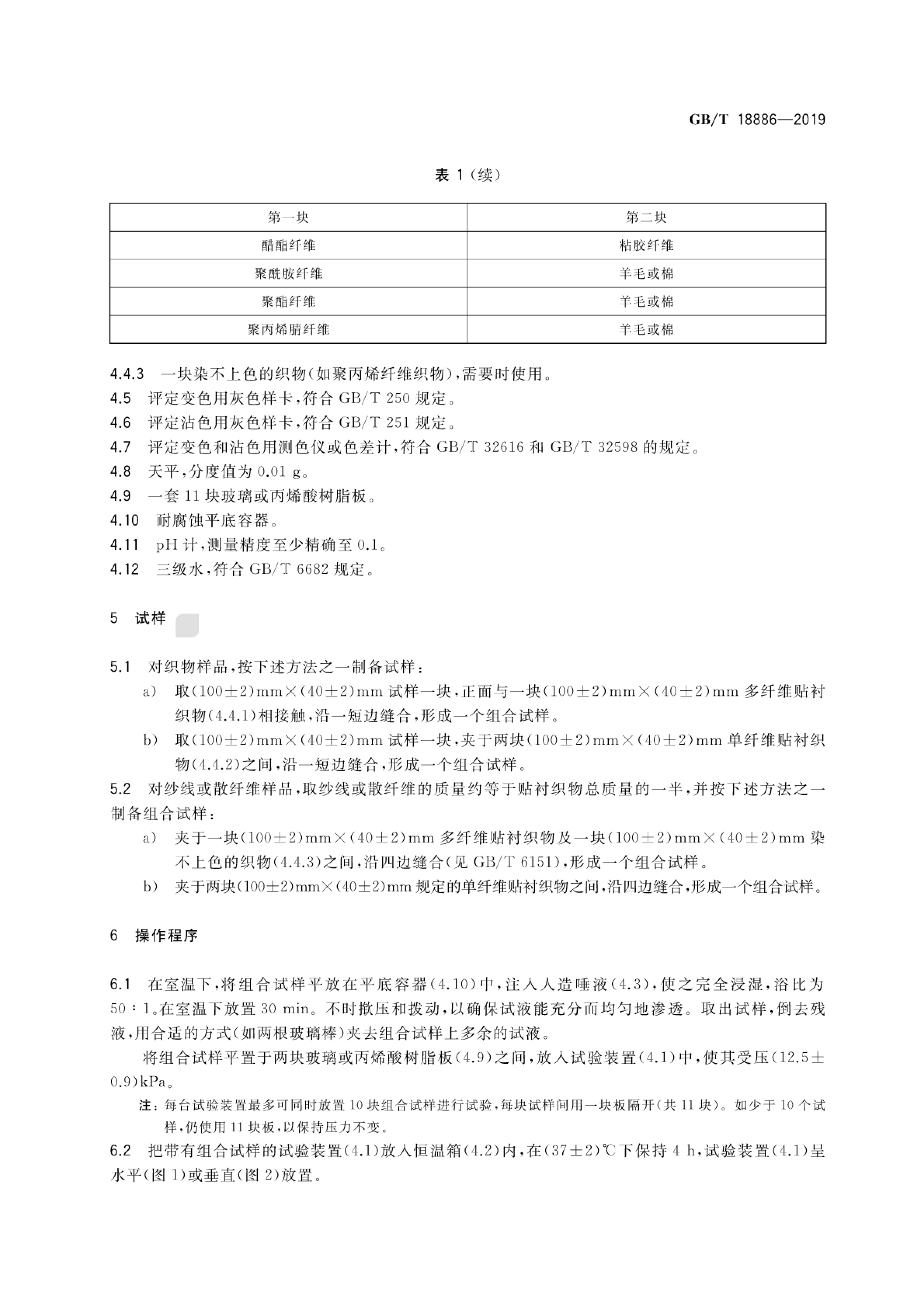 GBT18886-2019 纺织品 色牢度实验  耐唾液色牢度-4