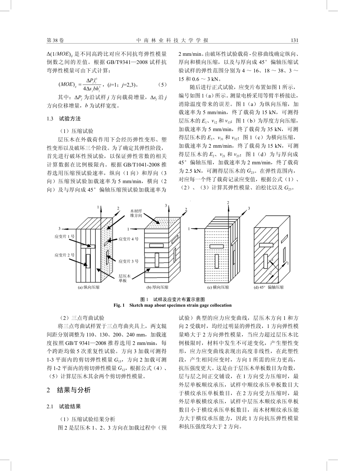 电工层压木静态力学性能测试-2 电工层压木静态力学性能测试-2