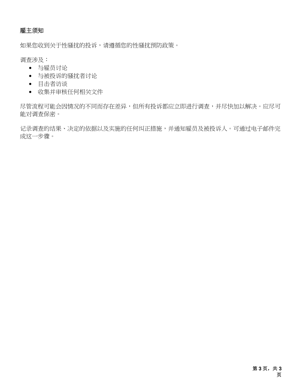 举报性骚扰投诉表模板CombatHarassmentComplaintFormChinese-2 举报性骚扰投诉表模板CombatHarassmentComplaintFormChinese-2