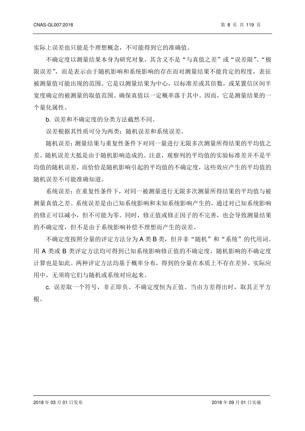 电器领域不确定度的评估指南-9 电器领域不确定度的评估指南-9