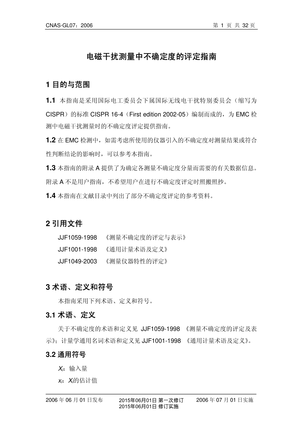 电磁干扰测量中不确定度的评定指南-1 电磁干扰测量中不确定度的评定指南-1