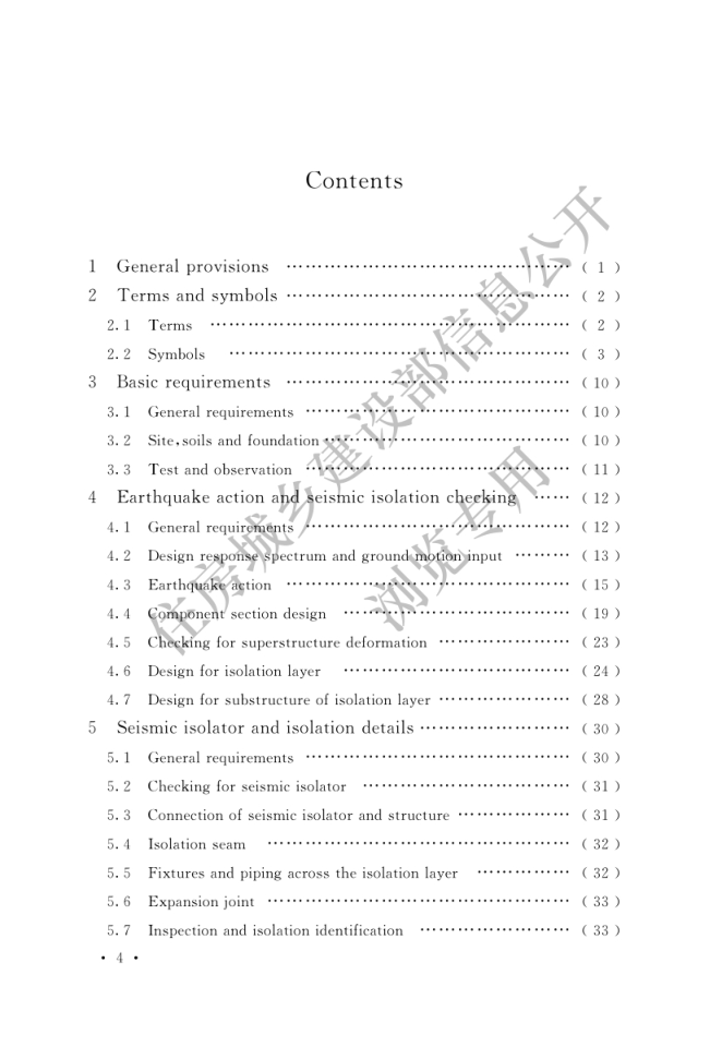 《建筑隔震设计标准》 GBT51408—2021-6 《建筑隔震设计标准》 GBT51408—2021-6